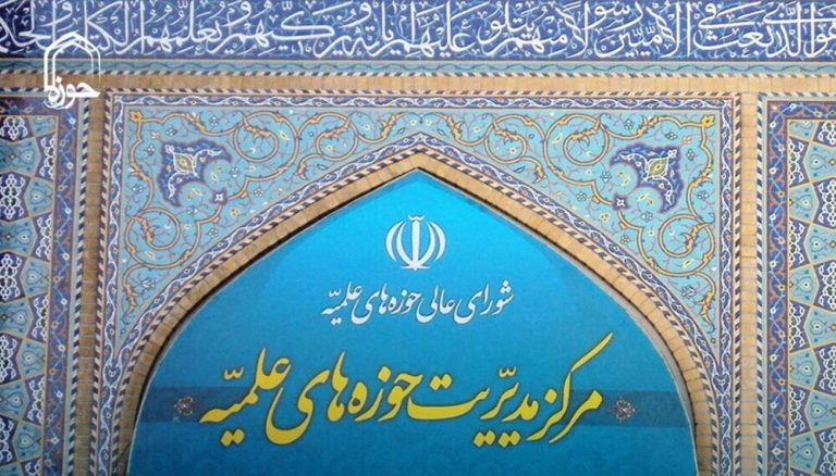 آیا اداری شدن حوزه‌های علمیه به ضرر آموزش دینی است؟