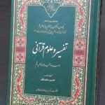 کتاب تفسیر و علوم قرآنی
