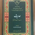 کتاب حدیث 5 کتاب حدیث