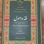 کتاب آرای فقهی و اصولی 3 کتاب آرای فقهی و اصولی